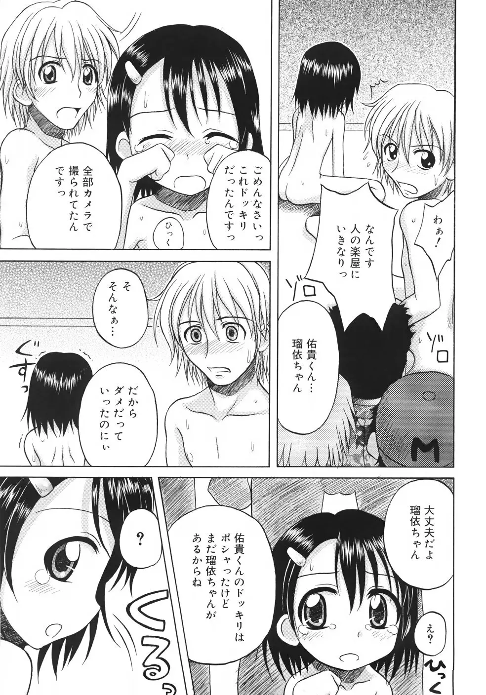 ファンダメンタル／11 Page.73