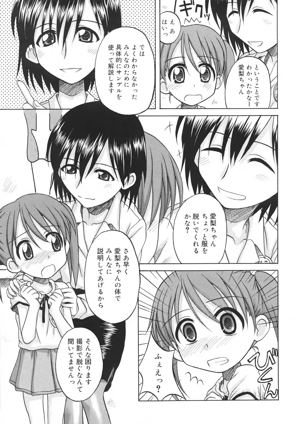 ファンダメンタル／11 Page.79