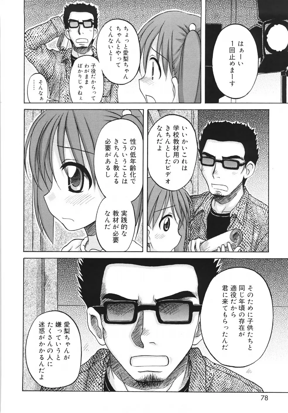 ファンダメンタル／11 Page.80