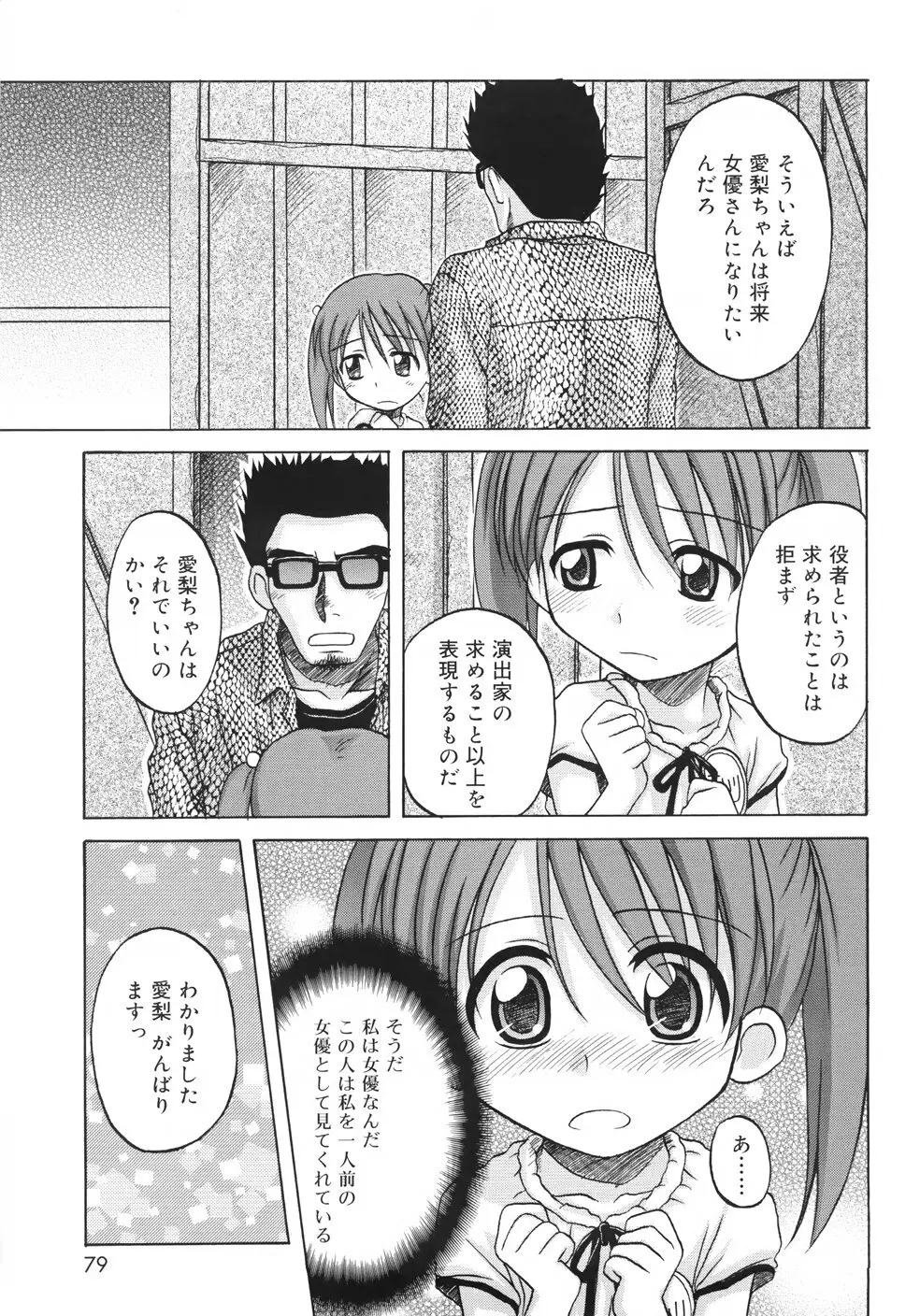 ファンダメンタル／11 Page.81