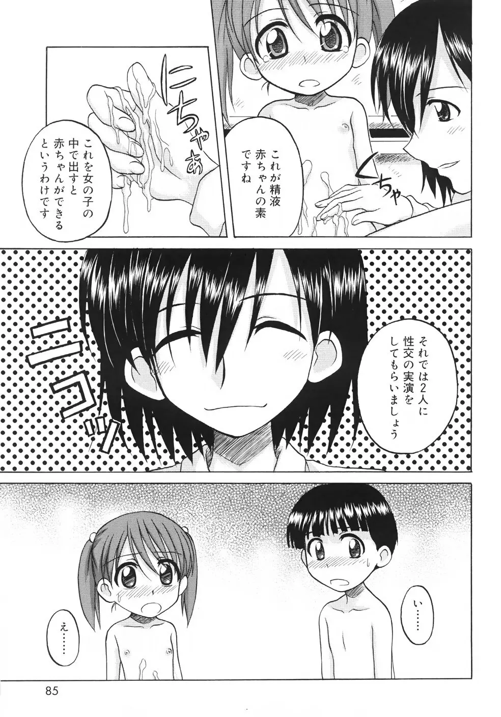 ファンダメンタル／11 Page.87