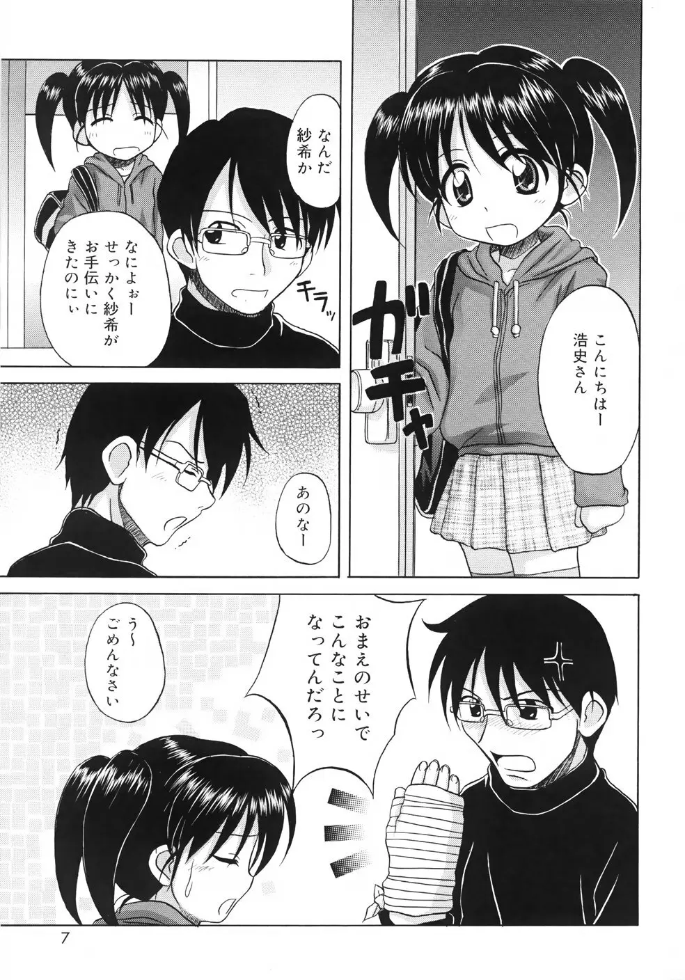 ファンダメンタル／11 Page.9