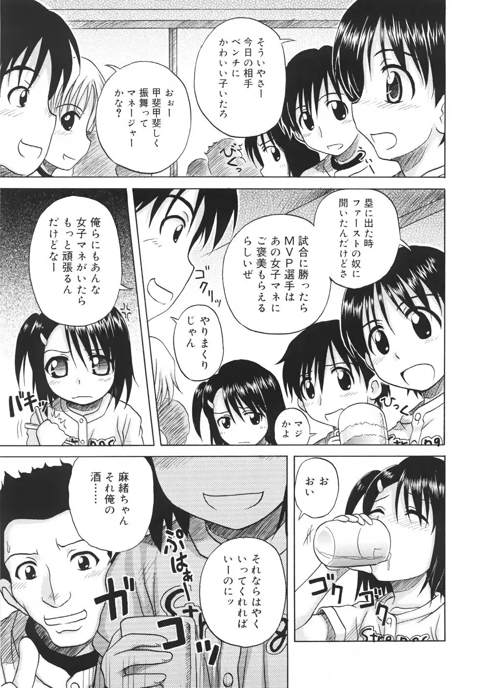 ファンダメンタル／11 Page.97