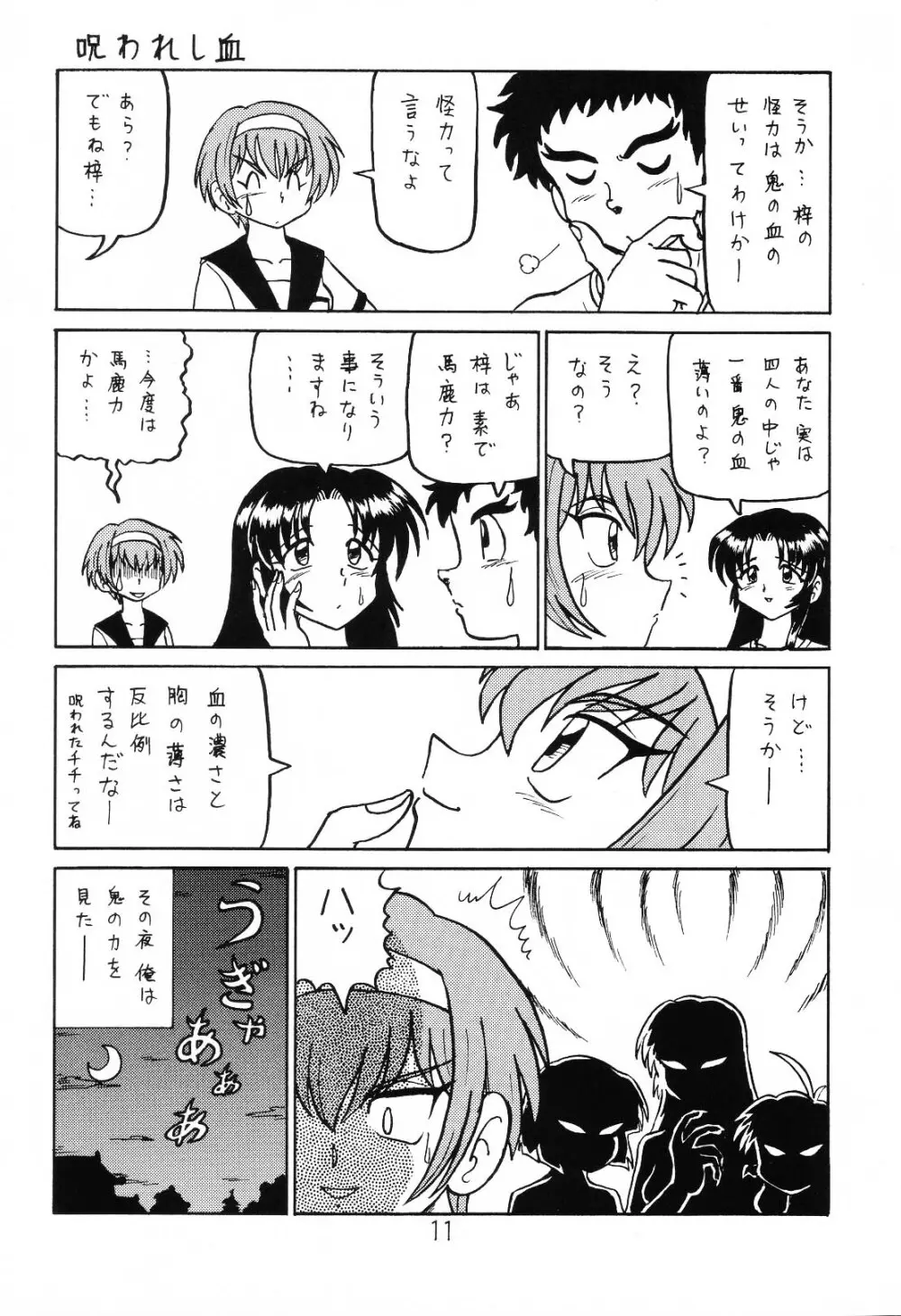 はっぱ隊 1 Page.10