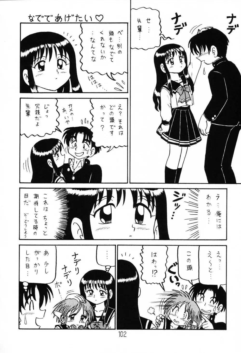 はっぱ隊 1 Page.101