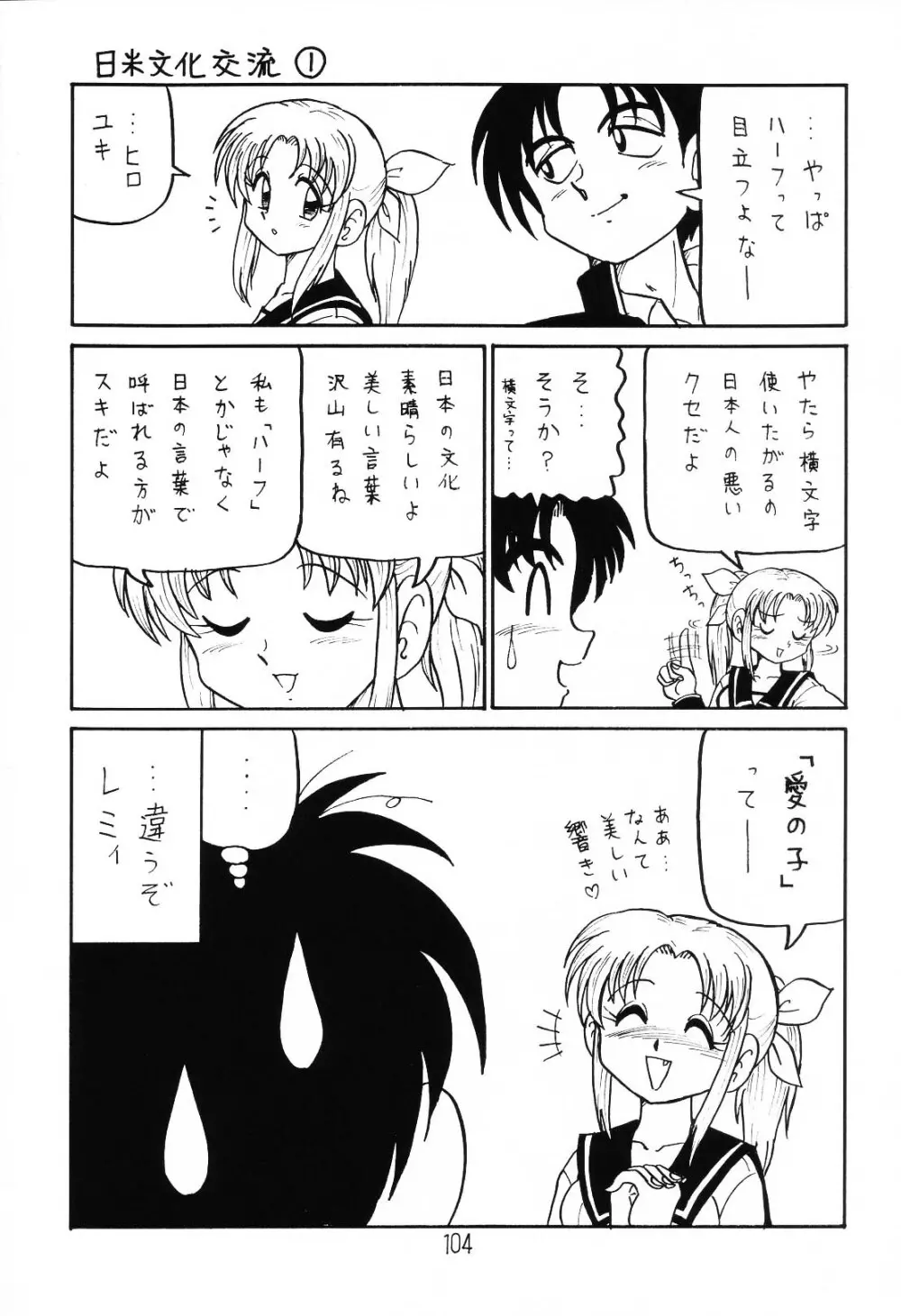 はっぱ隊 1 Page.103