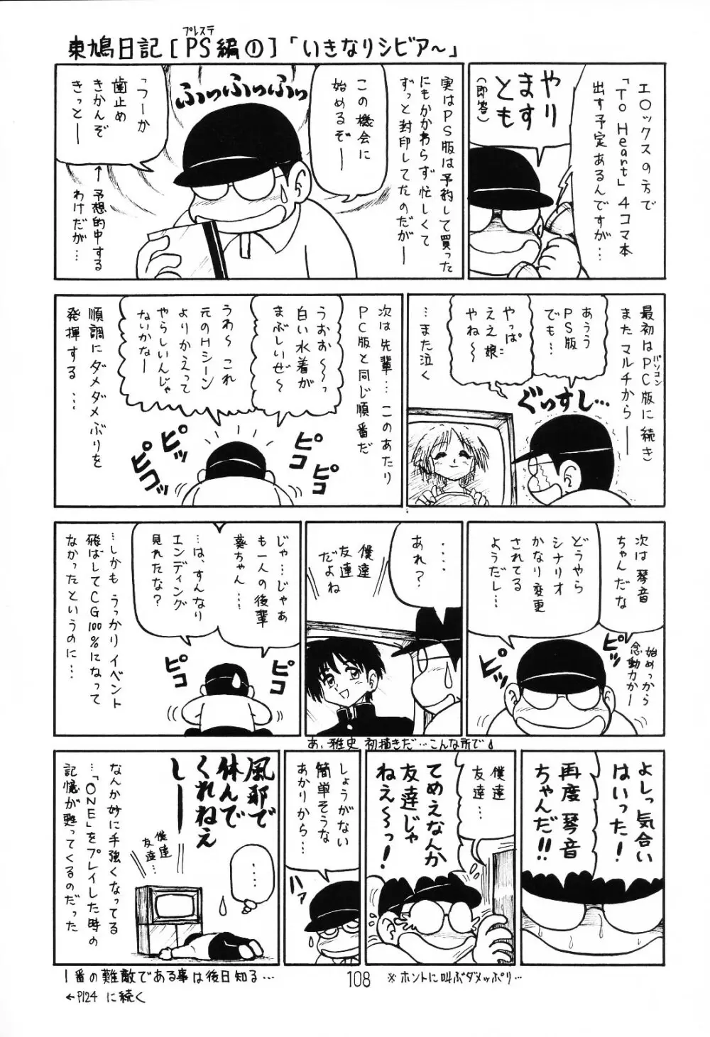 はっぱ隊 1 Page.107