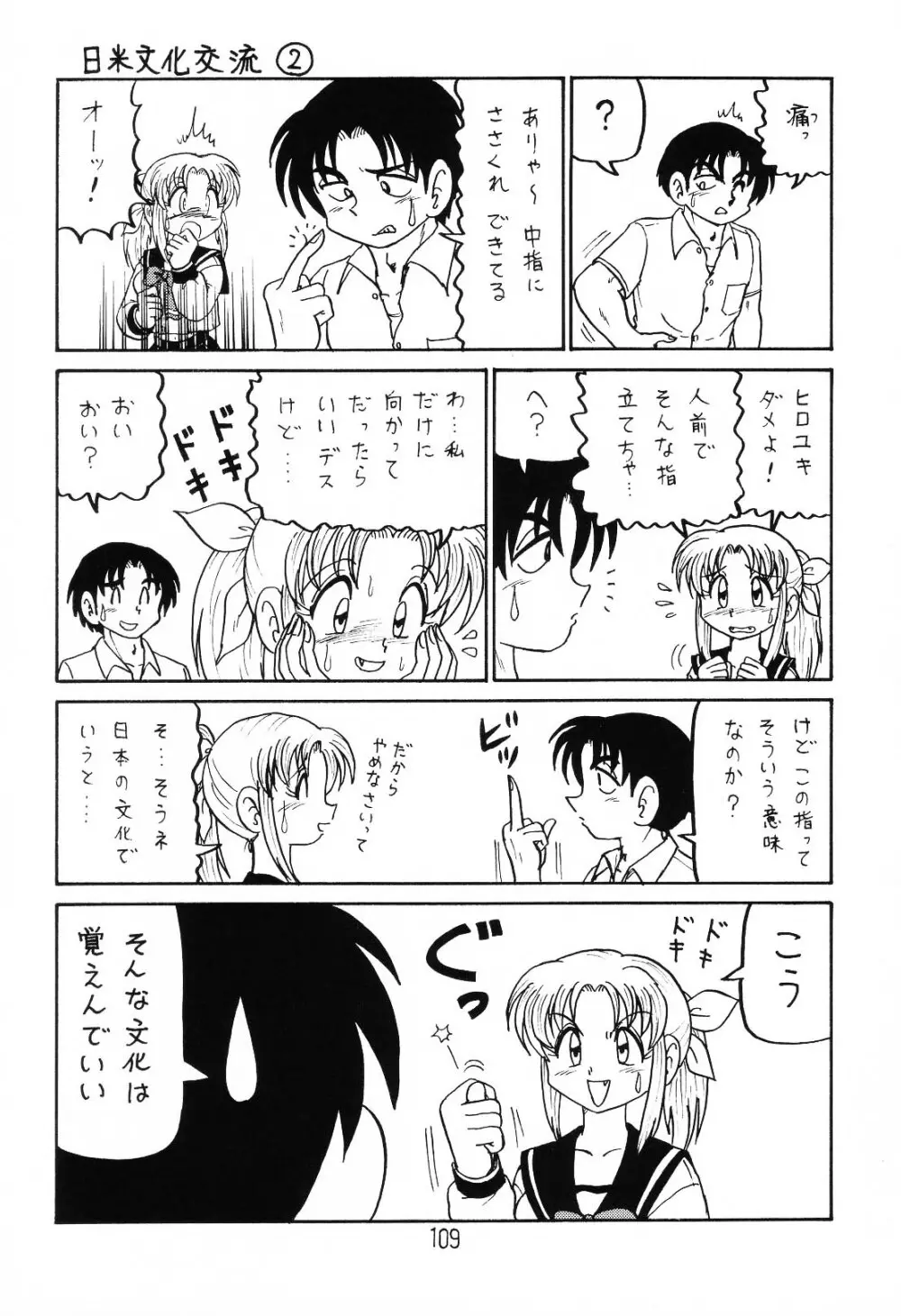 はっぱ隊 1 Page.108