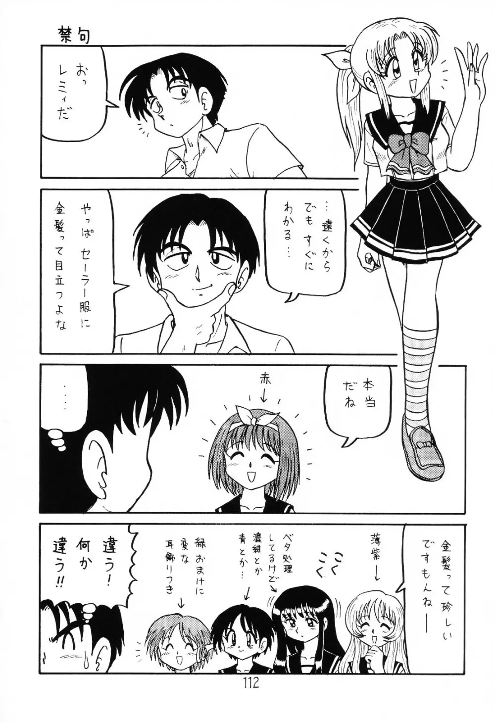 はっぱ隊 1 Page.111