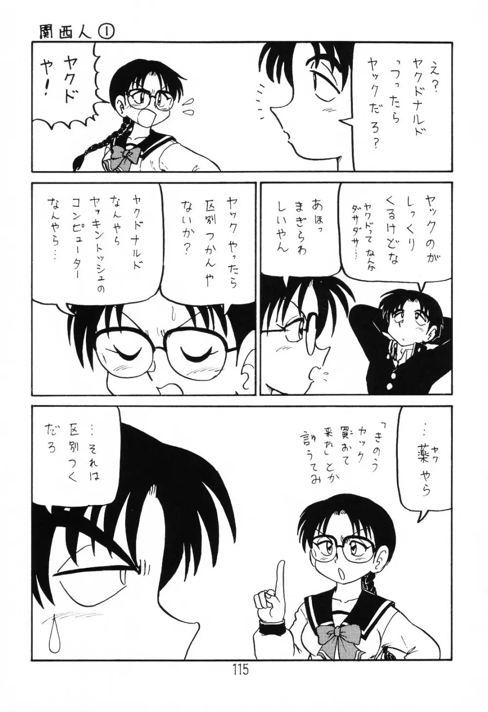 はっぱ隊 1 Page.114