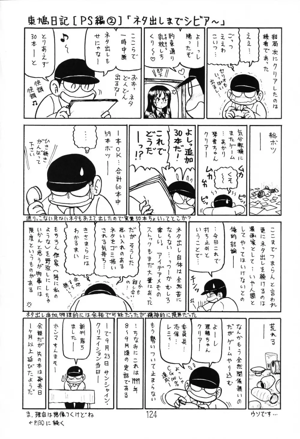 はっぱ隊 1 Page.123