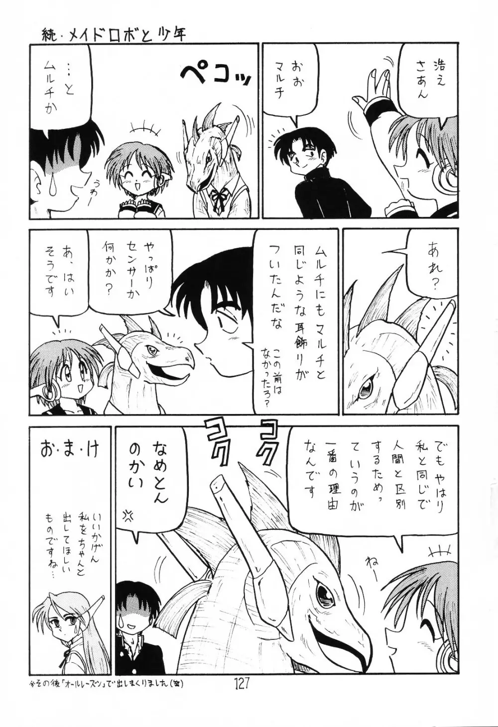 はっぱ隊 1 Page.126