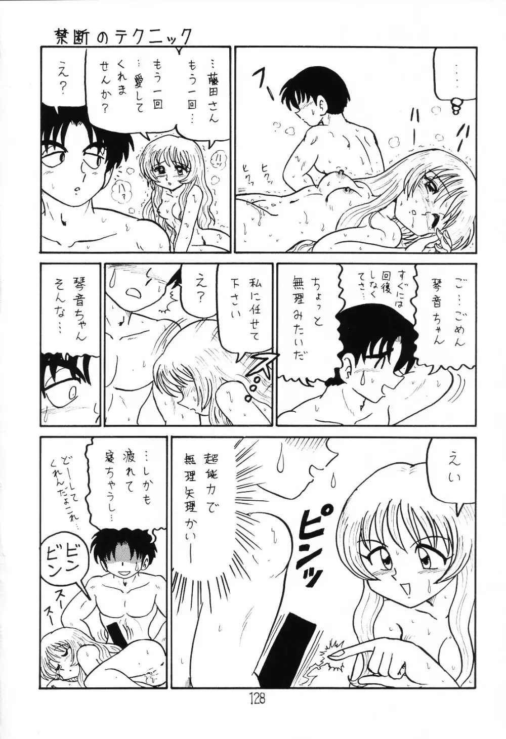 はっぱ隊 1 Page.127