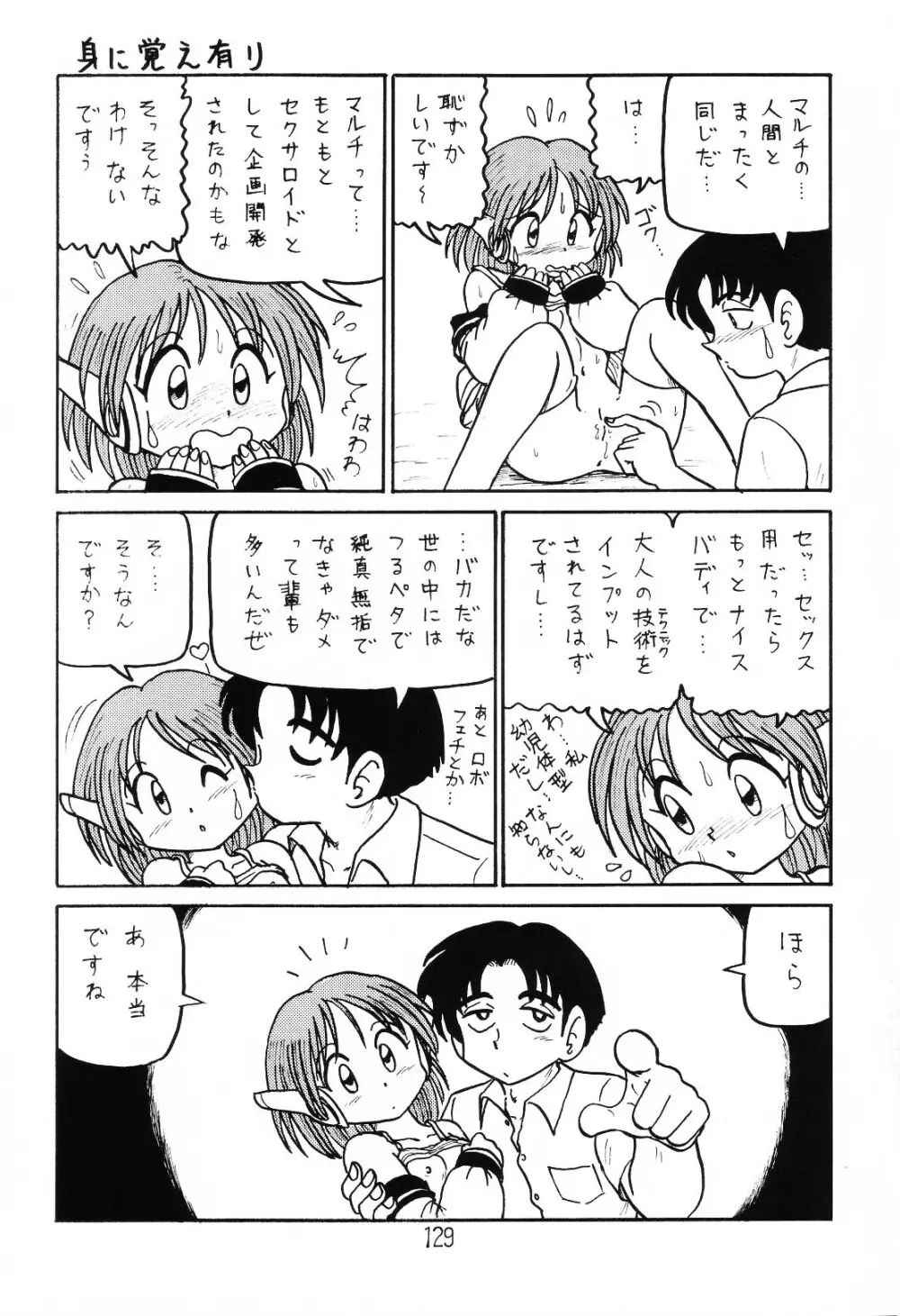 はっぱ隊 1 Page.128