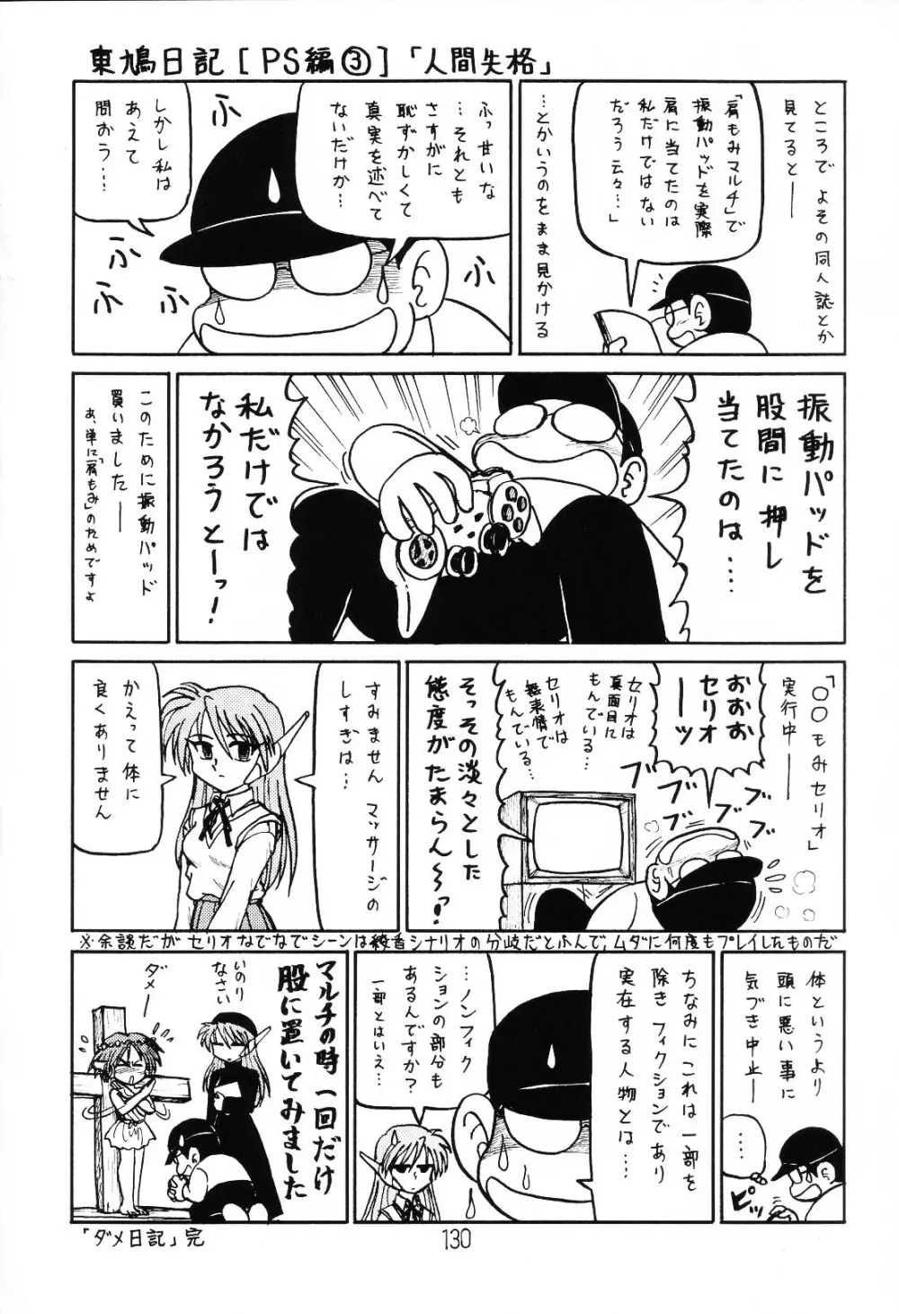 はっぱ隊 1 Page.129