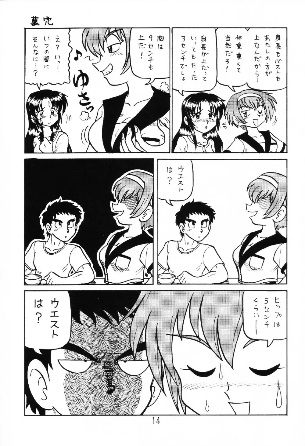 はっぱ隊 1 Page.13