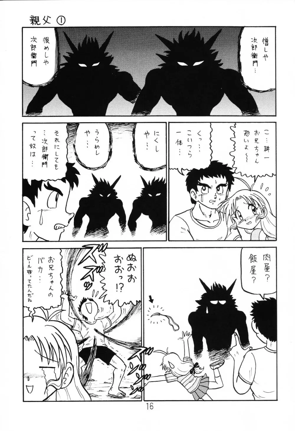 はっぱ隊 1 Page.15