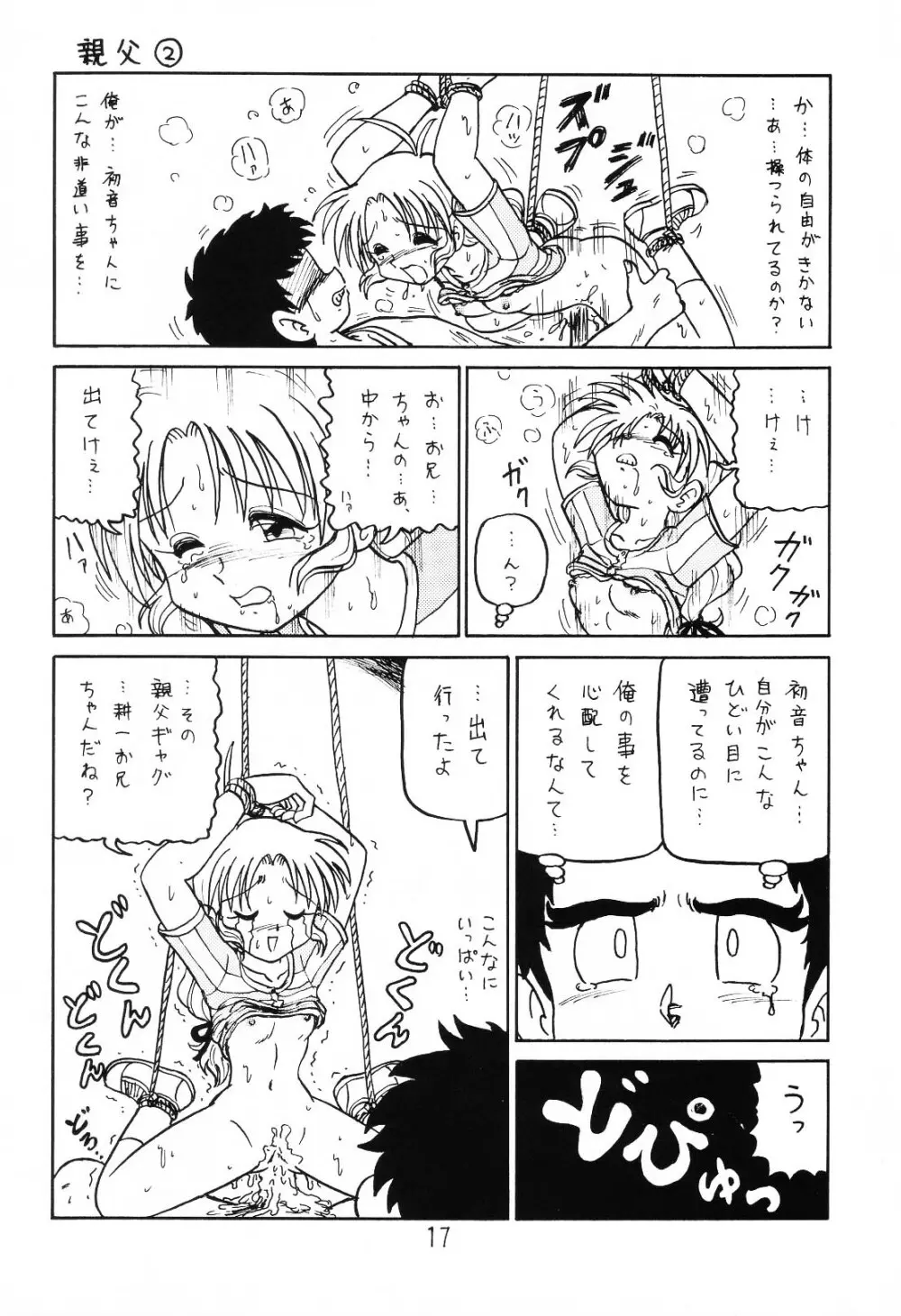 はっぱ隊 1 Page.16