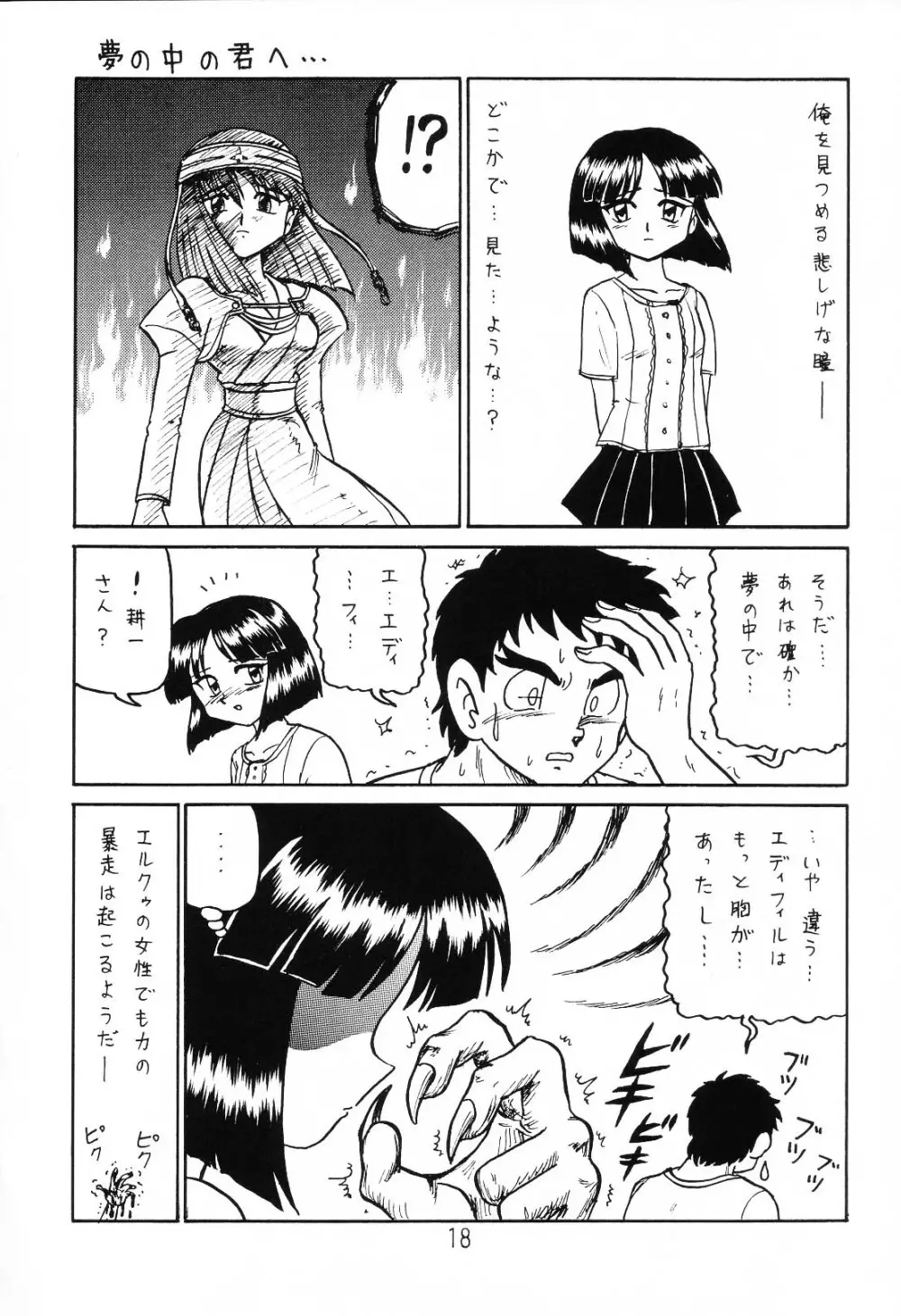 はっぱ隊 1 Page.17