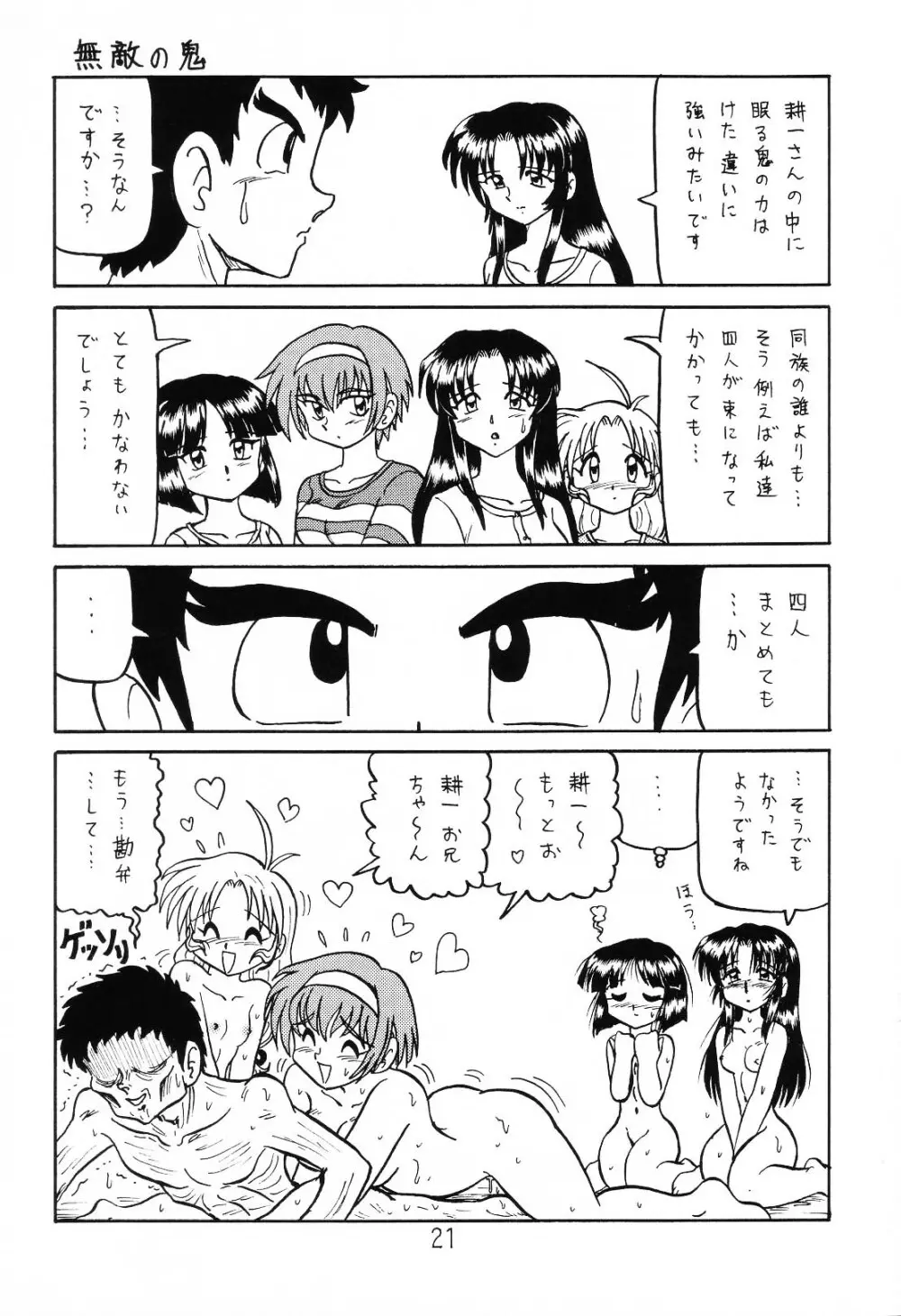 はっぱ隊 1 Page.20