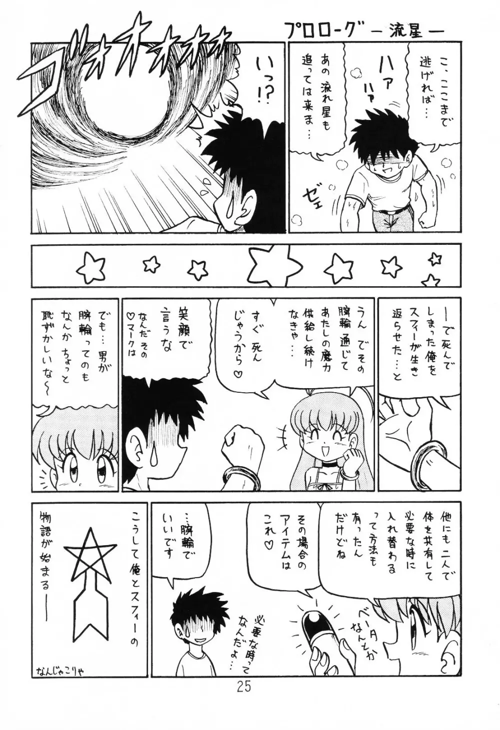 はっぱ隊 1 Page.24