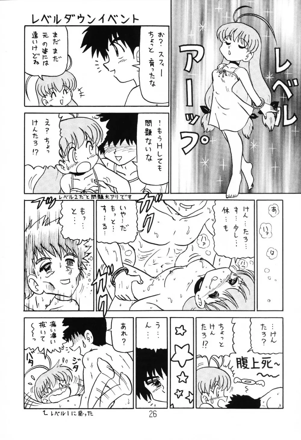 はっぱ隊 1 Page.25