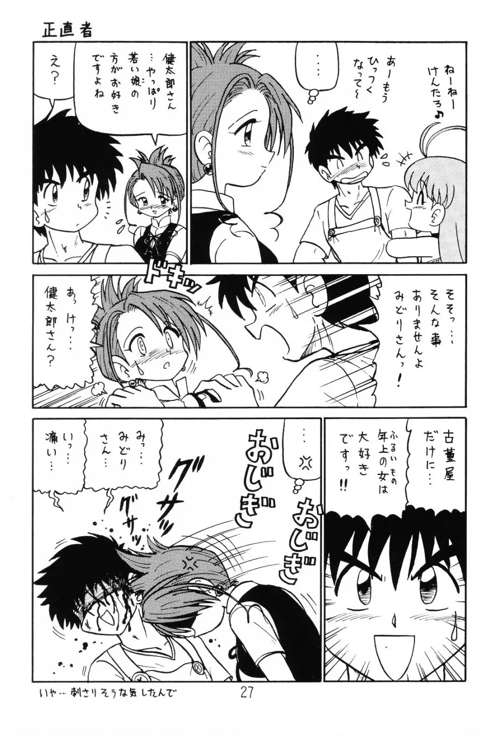 はっぱ隊 1 Page.26