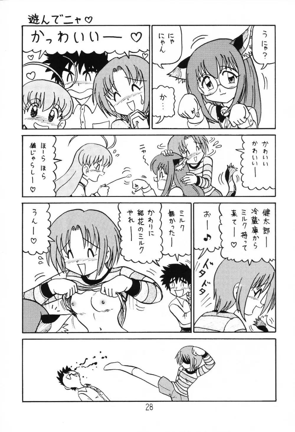 はっぱ隊 1 Page.27