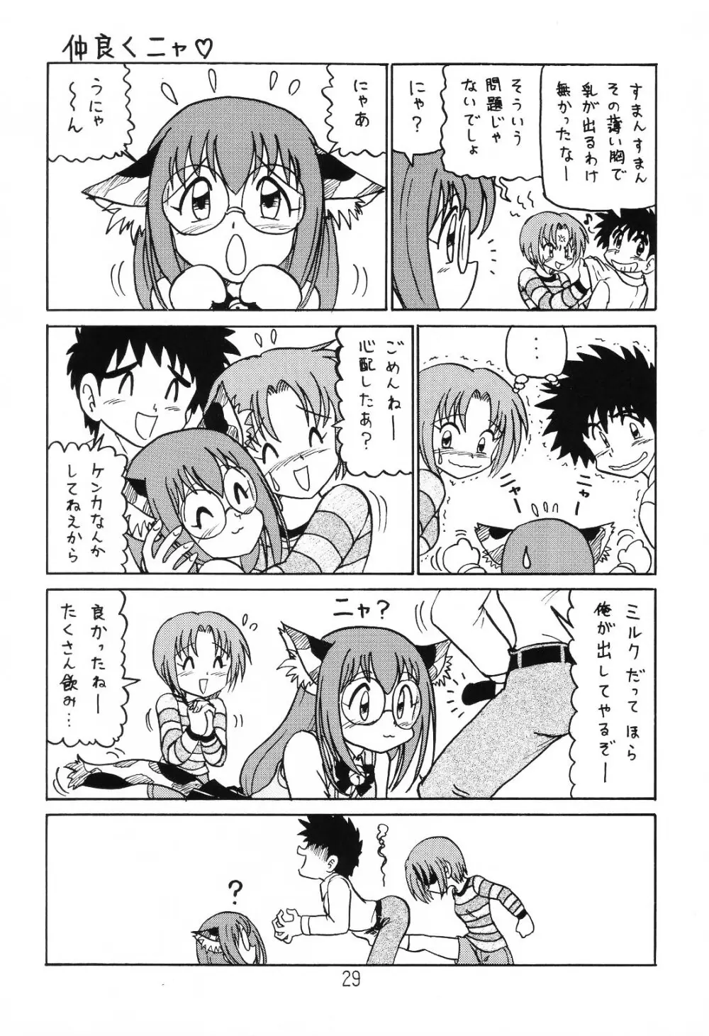 はっぱ隊 1 Page.28