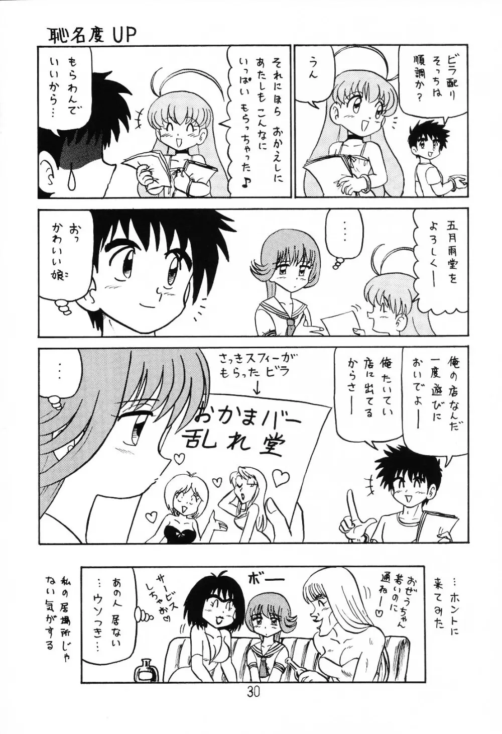 はっぱ隊 1 Page.29