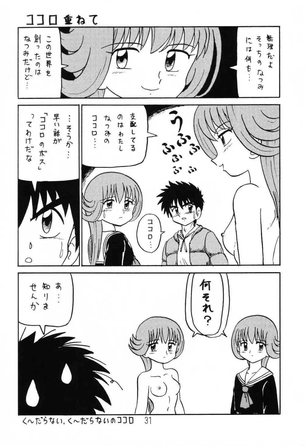 はっぱ隊 1 Page.30