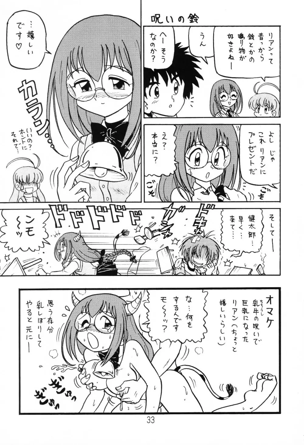 はっぱ隊 1 Page.32