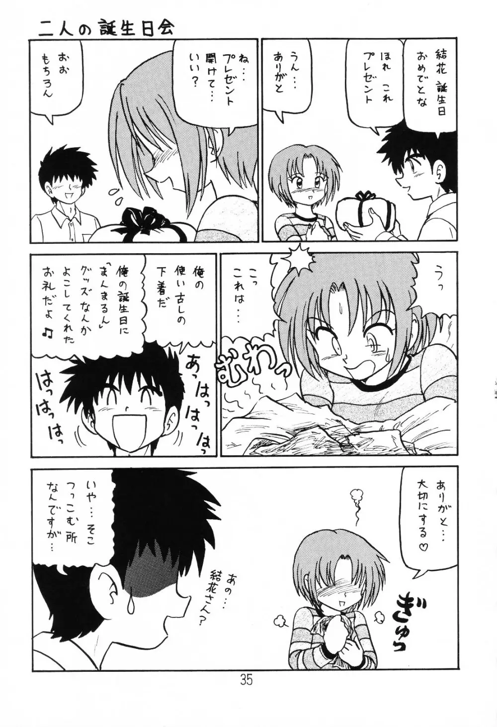 はっぱ隊 1 Page.34