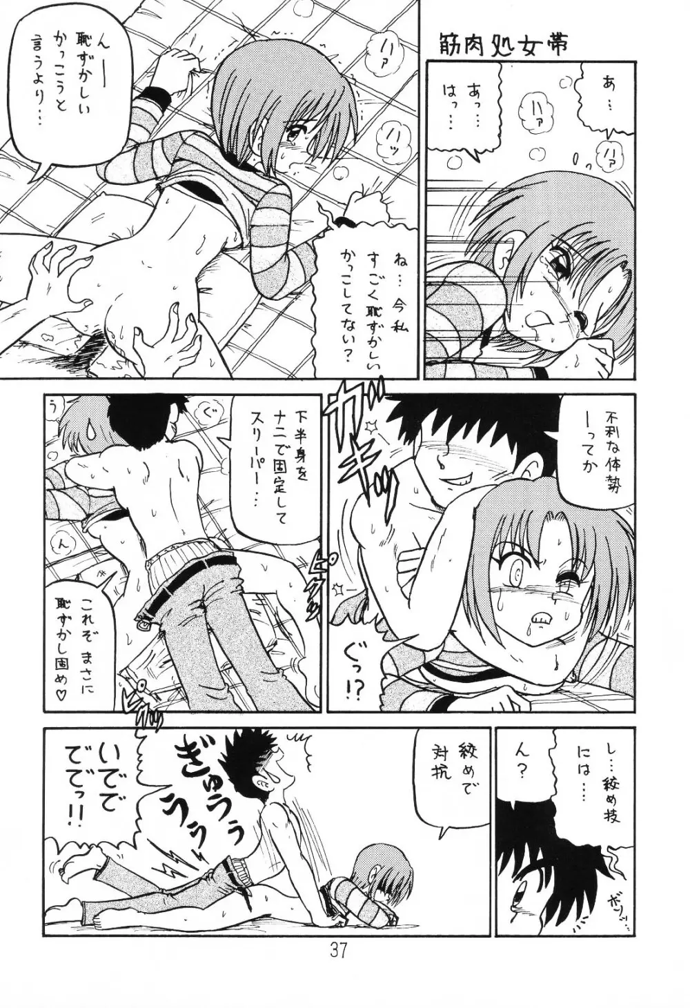 はっぱ隊 1 Page.36