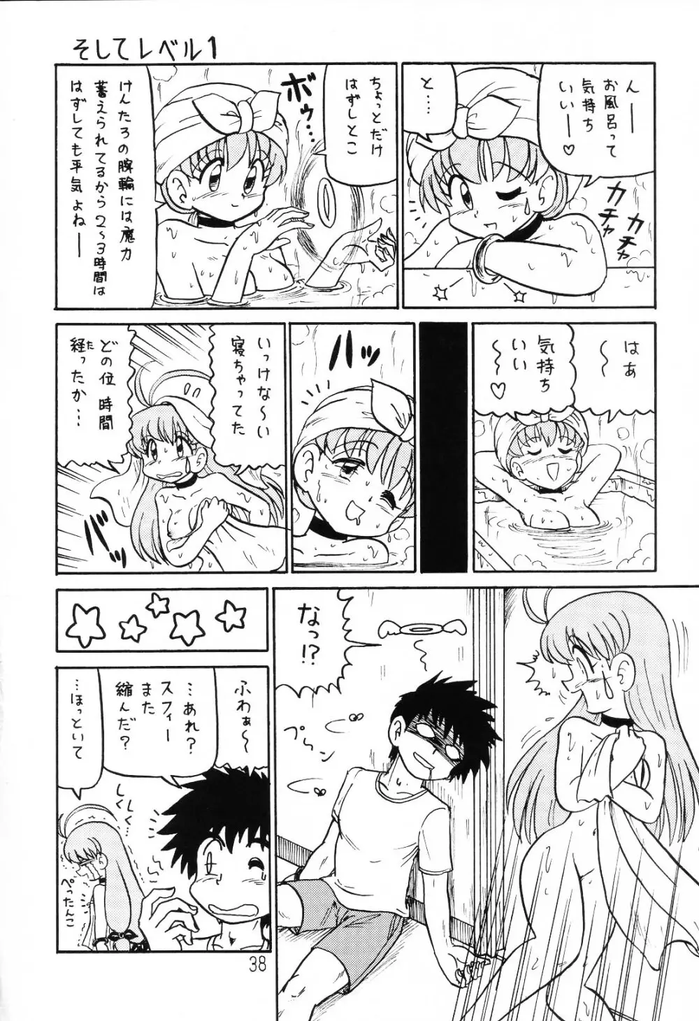 はっぱ隊 1 Page.37