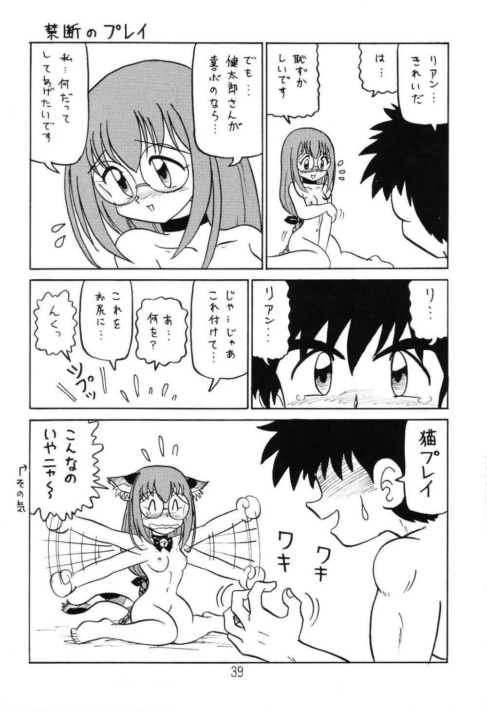 はっぱ隊 1 Page.38