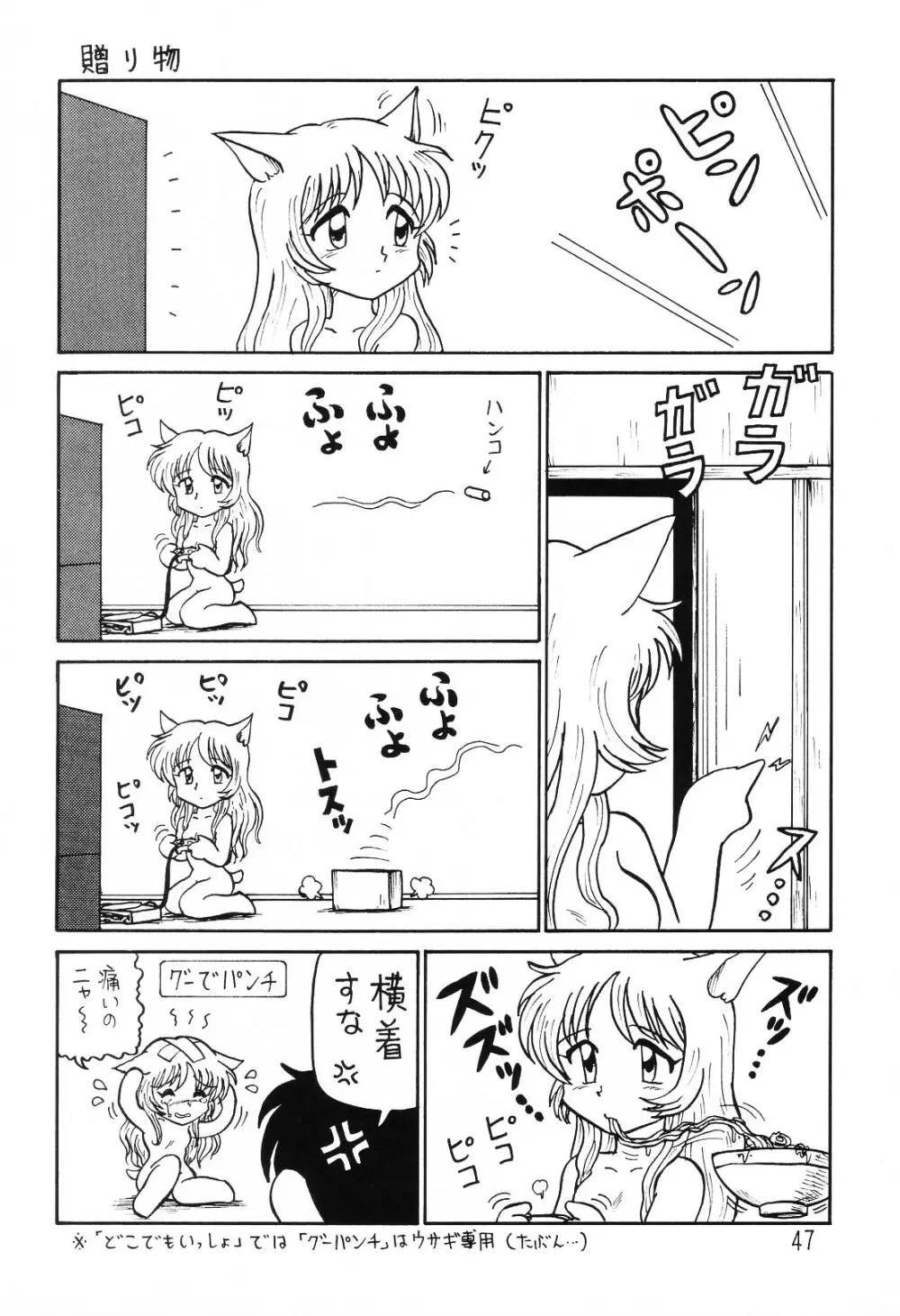 はっぱ隊 1 Page.46