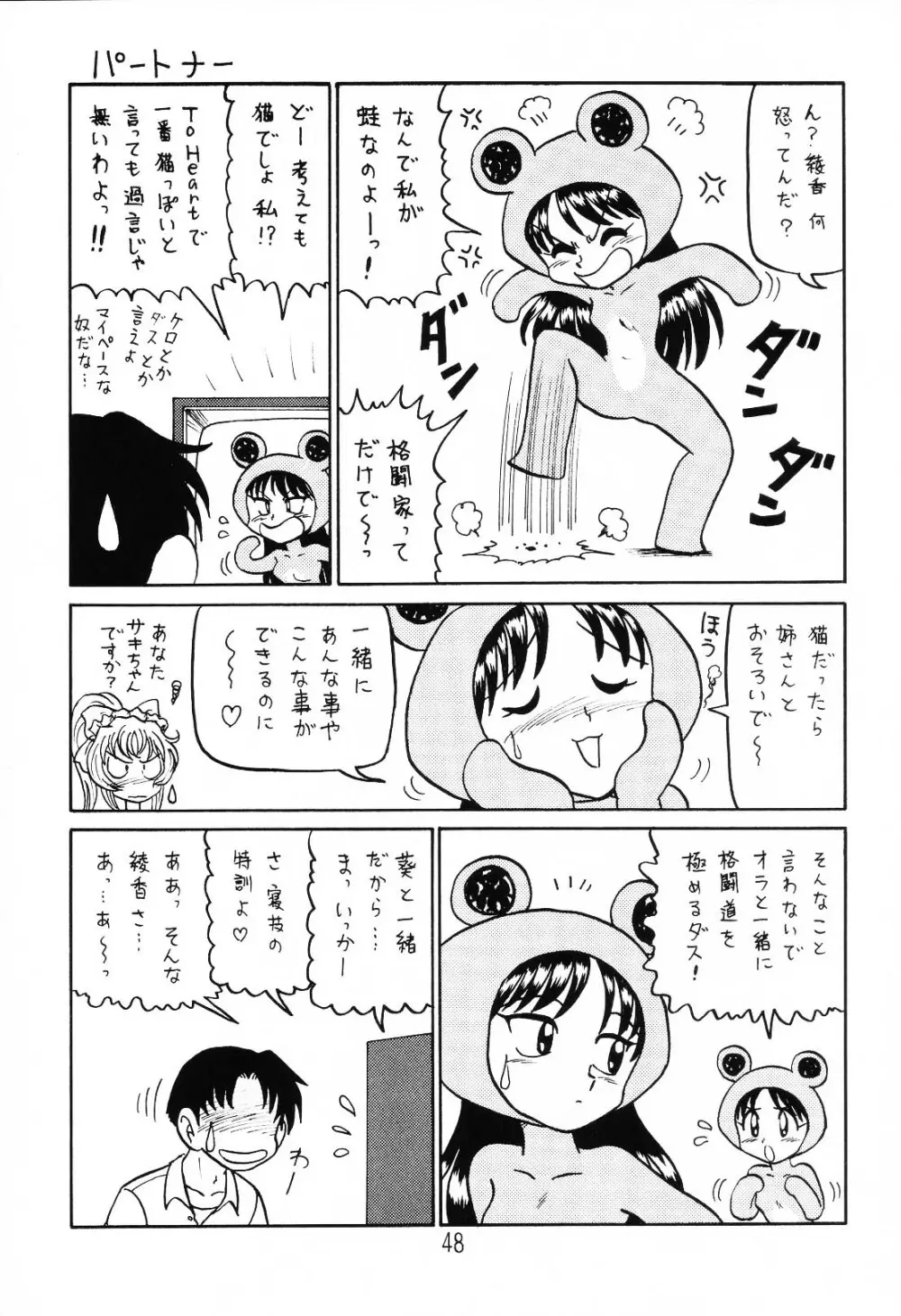 はっぱ隊 1 Page.47