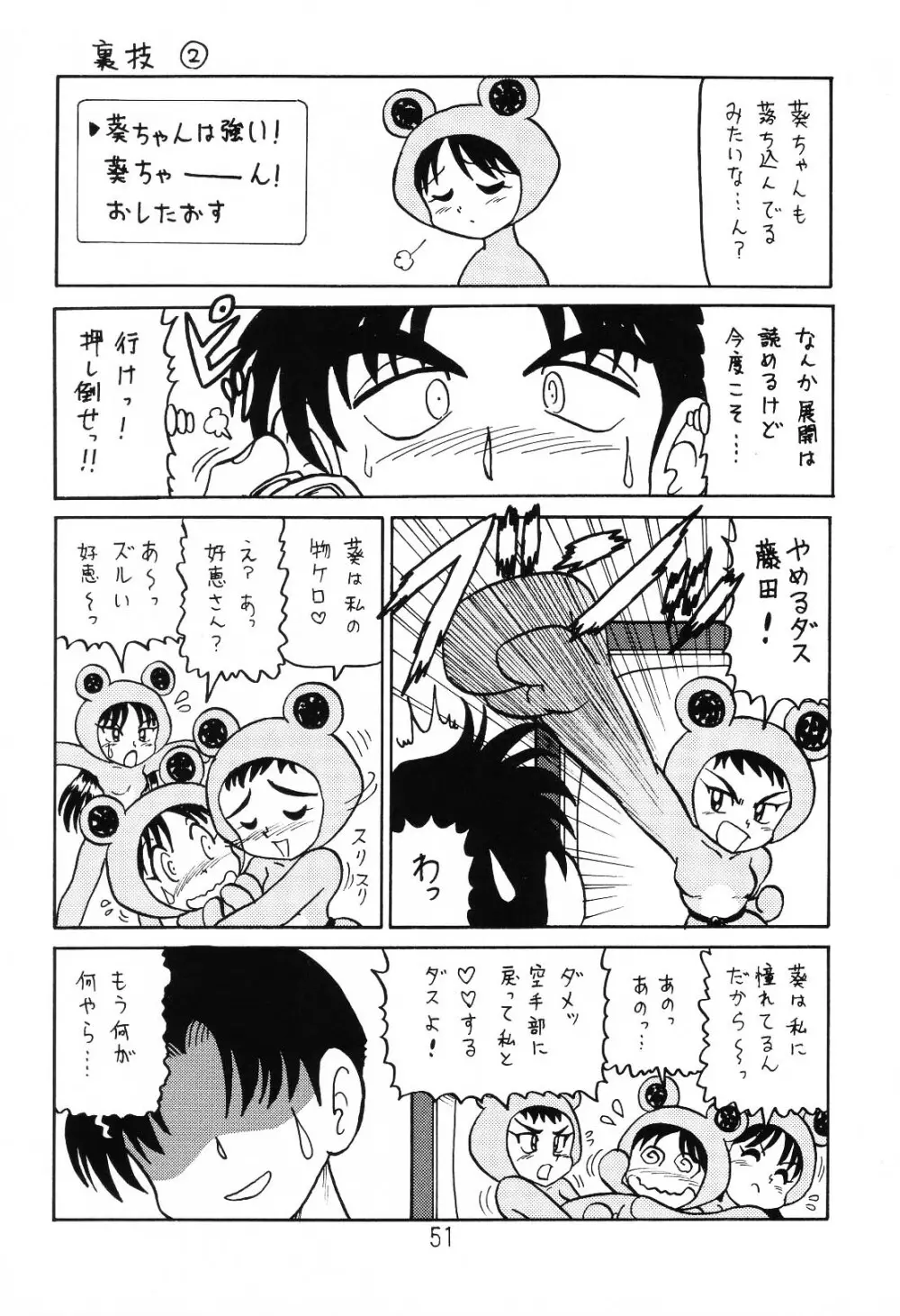 はっぱ隊 1 Page.50