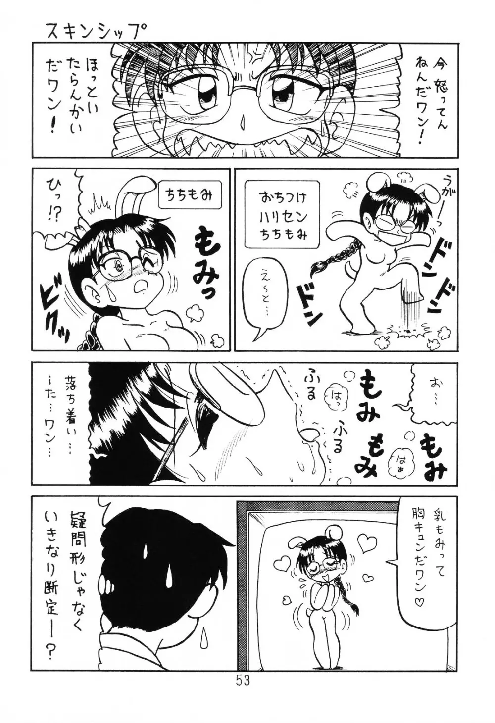 はっぱ隊 1 Page.52