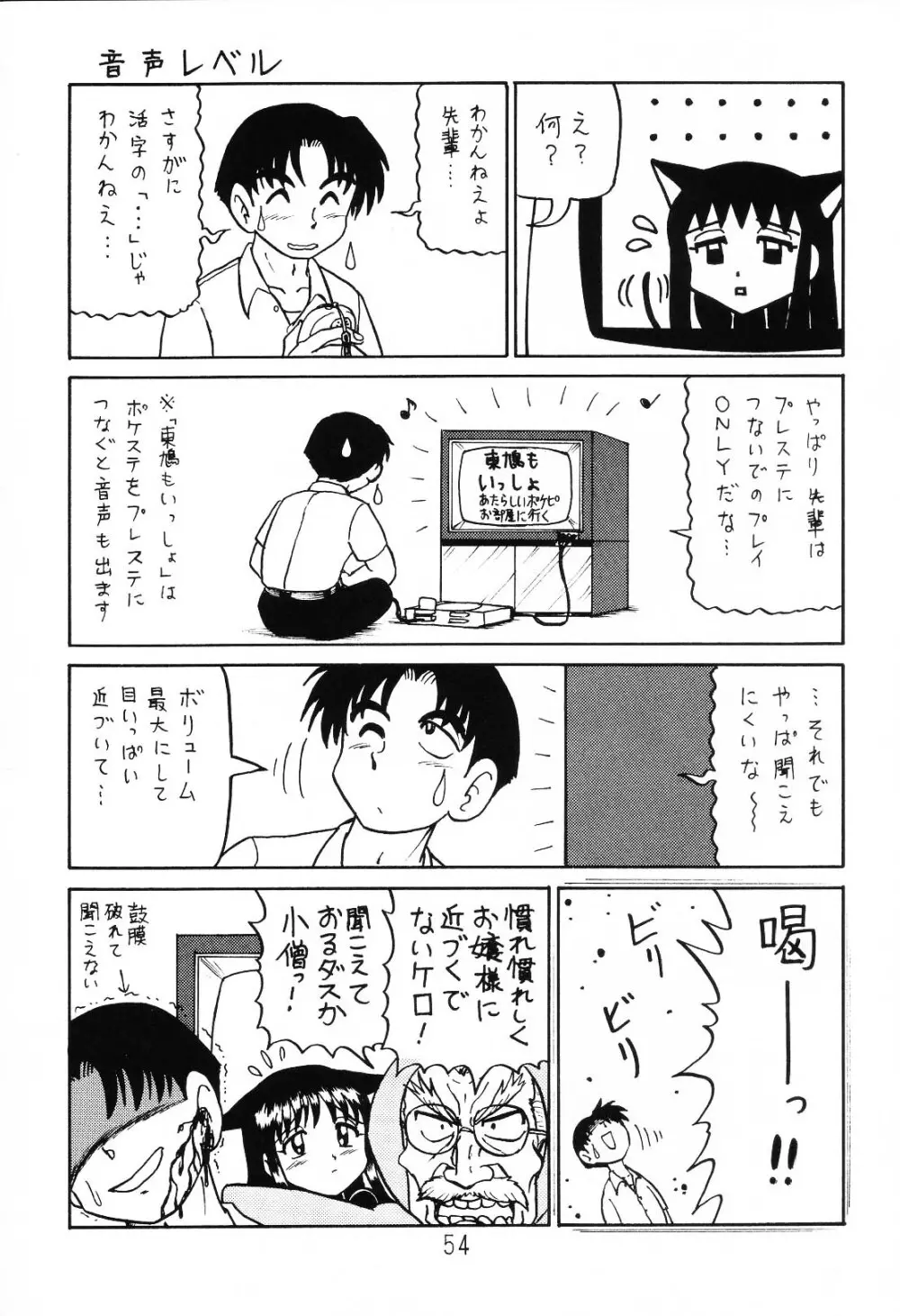 はっぱ隊 1 Page.53