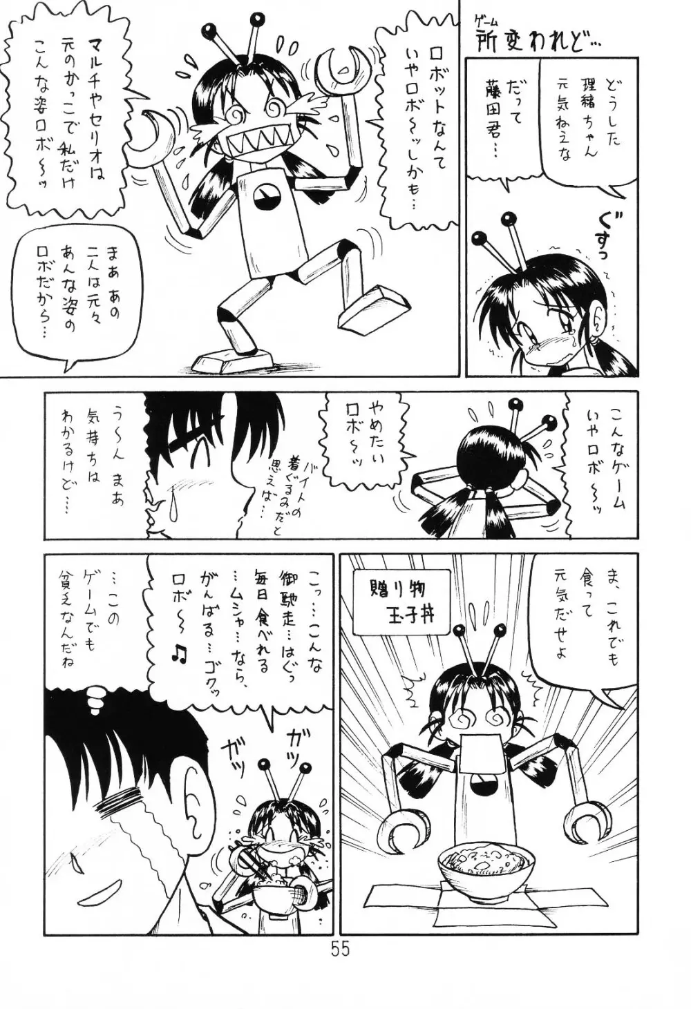 はっぱ隊 1 Page.54