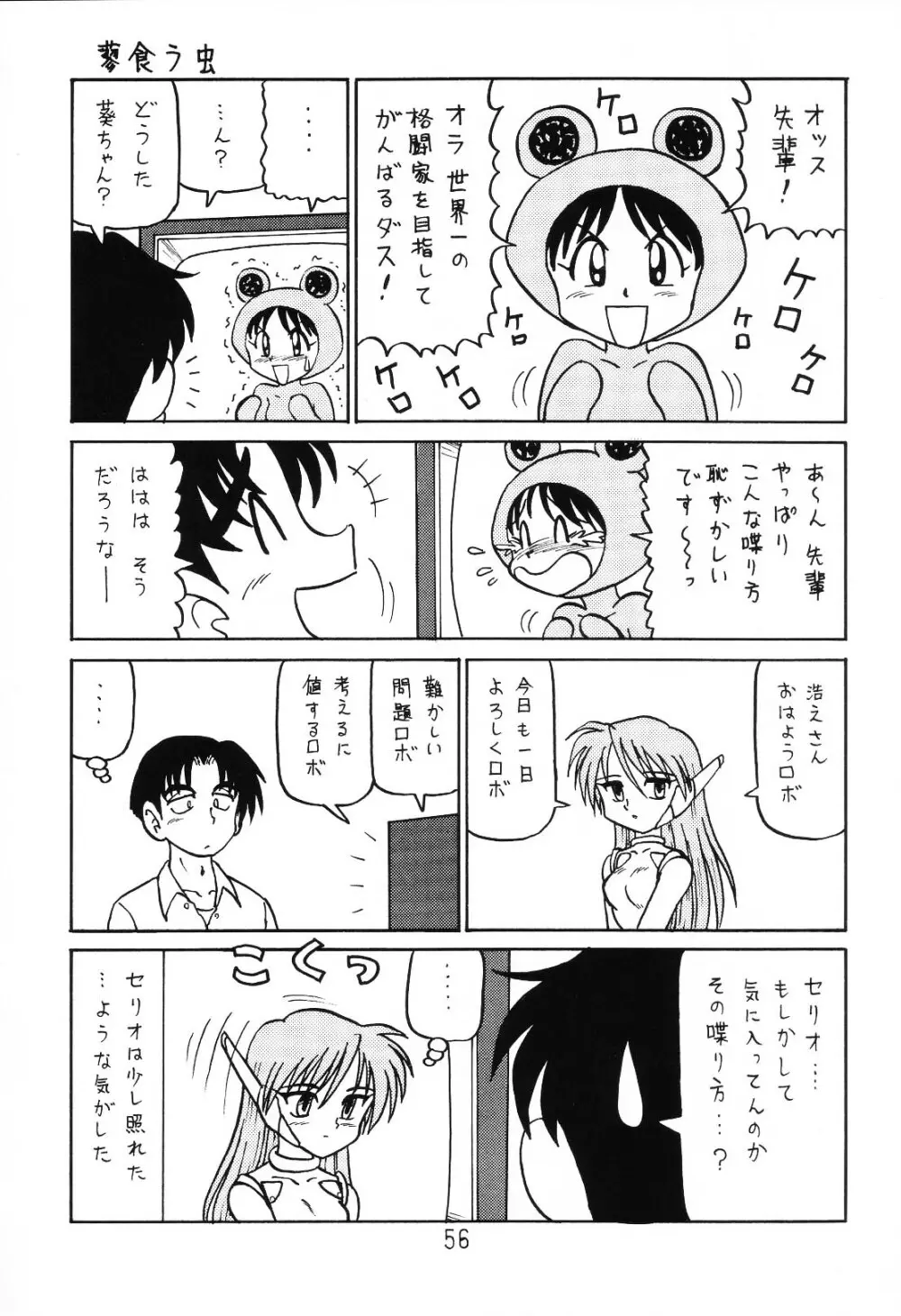 はっぱ隊 1 Page.55