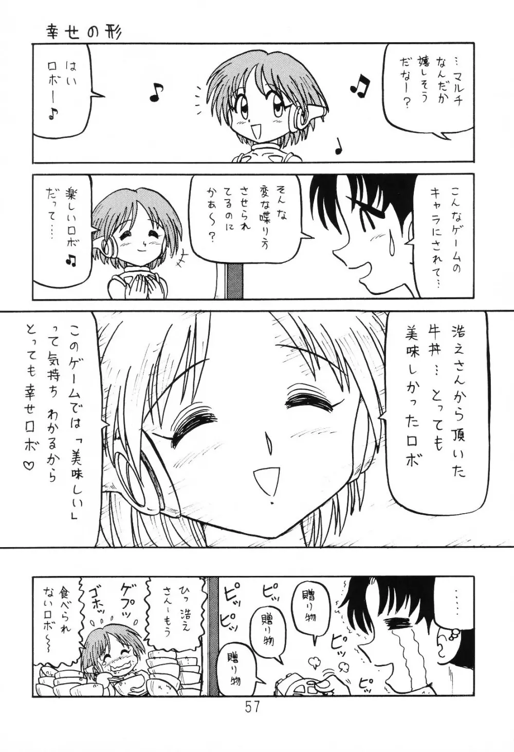 はっぱ隊 1 Page.56