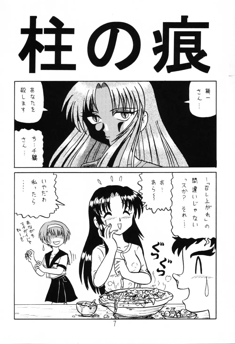 はっぱ隊 1 Page.6