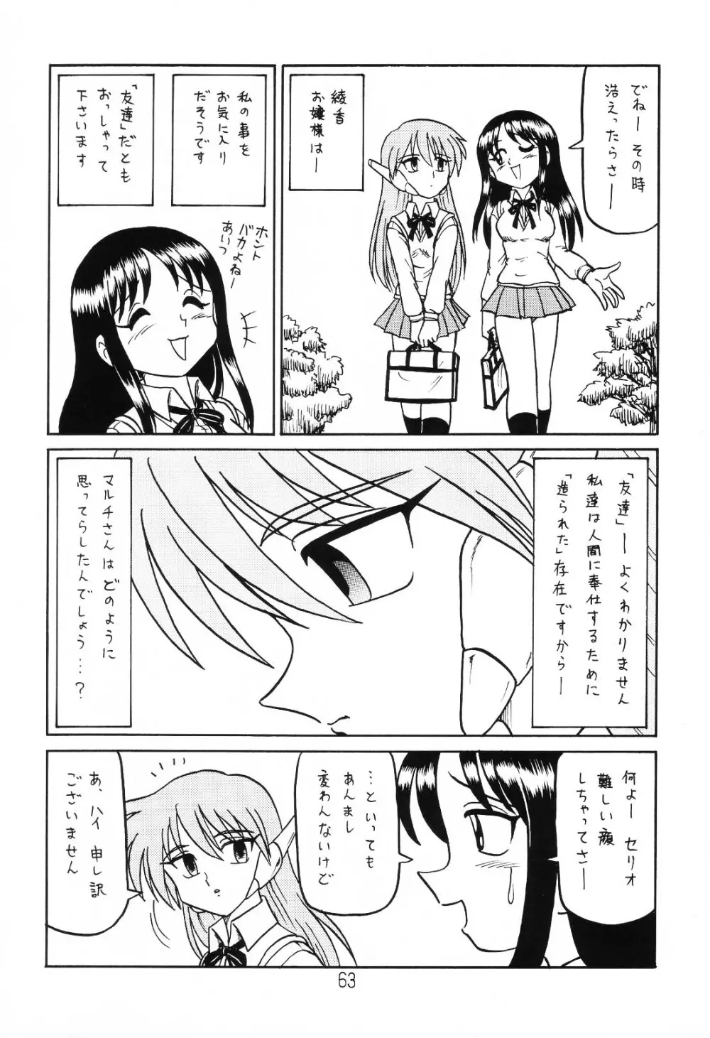 はっぱ隊 1 Page.62