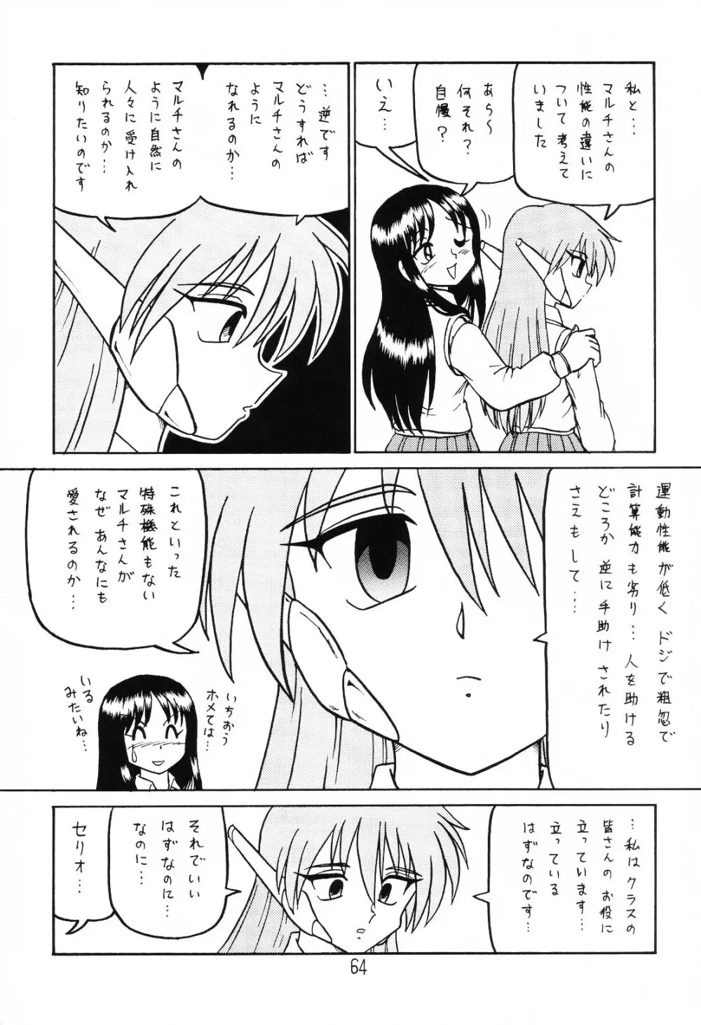 はっぱ隊 1 Page.63