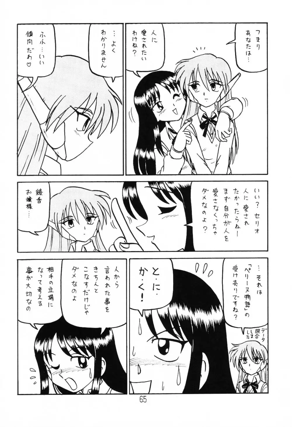 はっぱ隊 1 Page.64