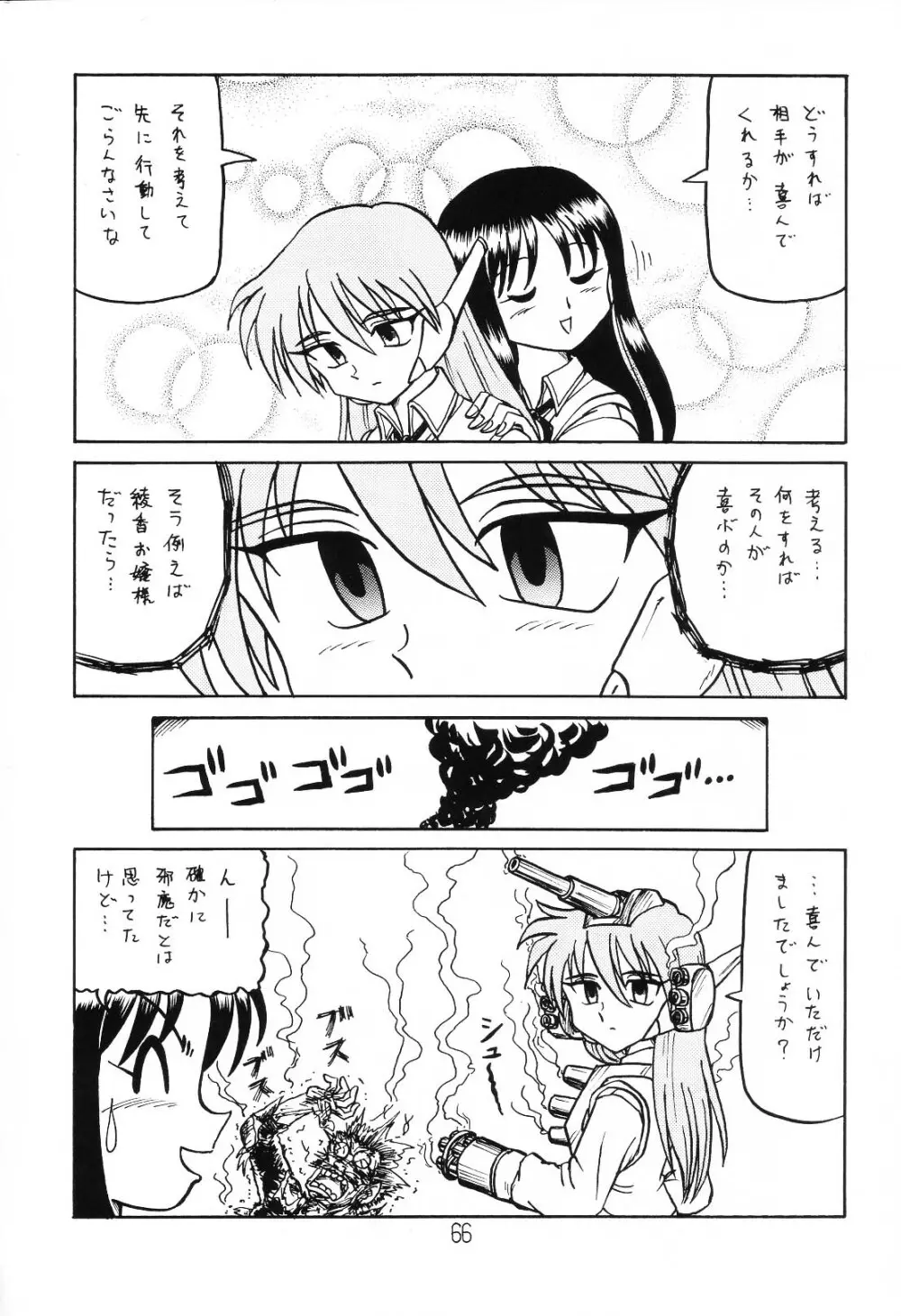 はっぱ隊 1 Page.65