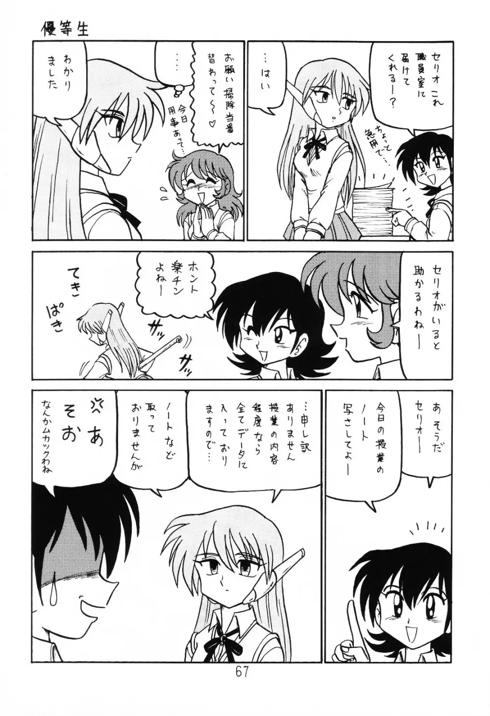 はっぱ隊 1 Page.66